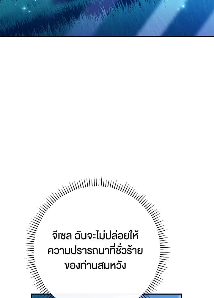 The Villain’s Match Is Too Perfect – คู่ดูตัวของนางร้ายเพอร์เฟกต์เกินไป ตอนที่ 72 หน้า 45