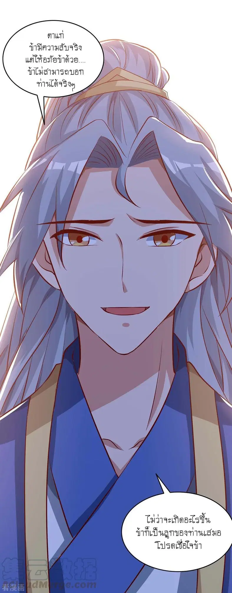 Reborn 80,000 years ตอนที่ 106 หน้า 11
