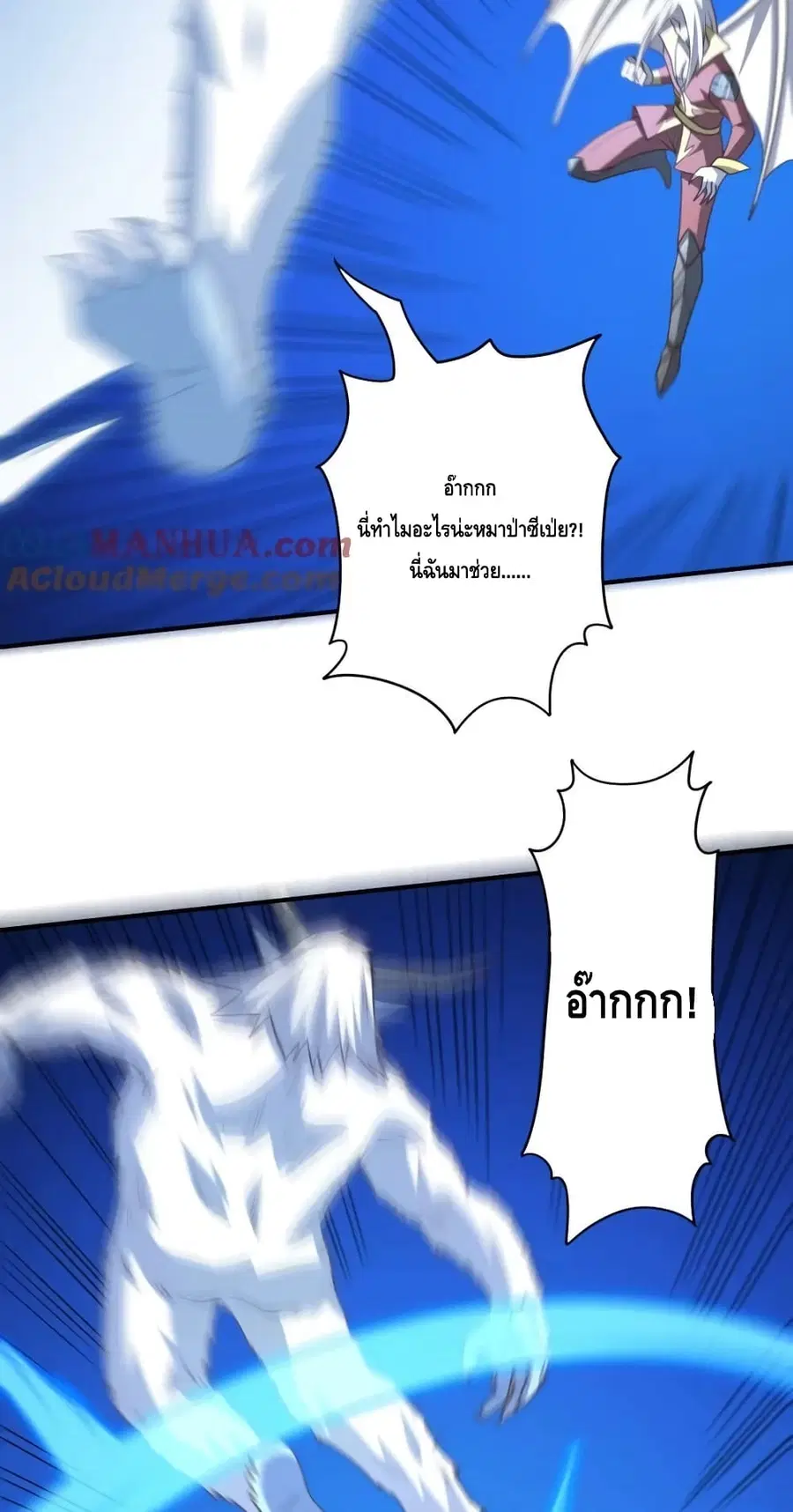 High Energy Strikes ตอนที่ 291 หน้า 54