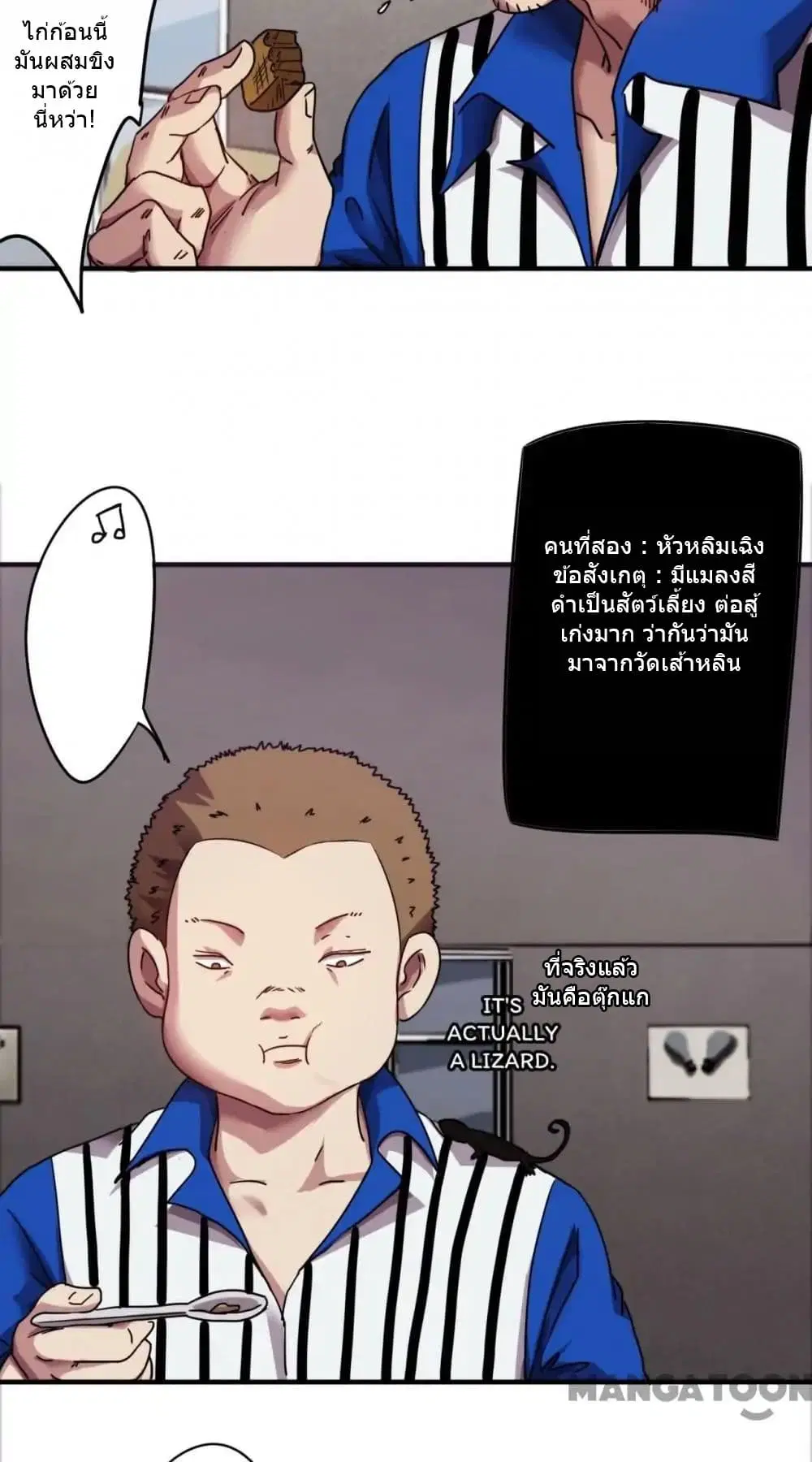 Strongest Worker ตอนที่ 82 หน้า 11