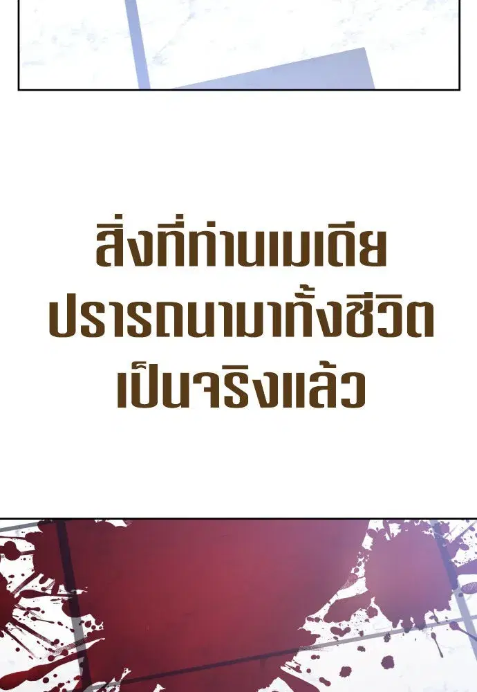 Your Throne ตอนที่ 173 หน้า 77
