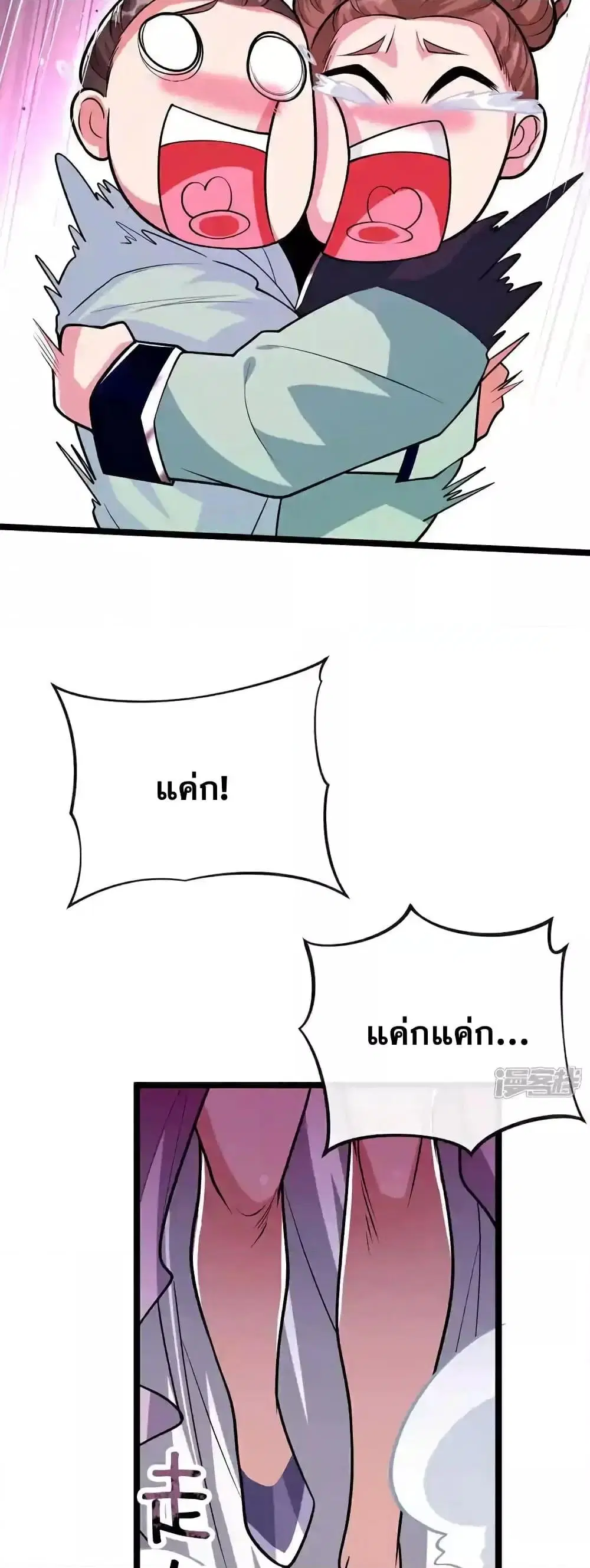 The Ten Great Emperors At The Beginning Are All My Apprentices ตอนที่ 184 หน้า 26