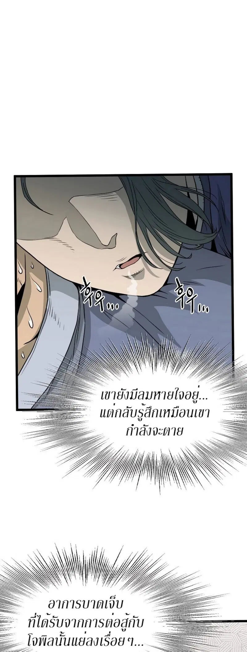 Murim Login ตอนที่ 49 หน้า 45