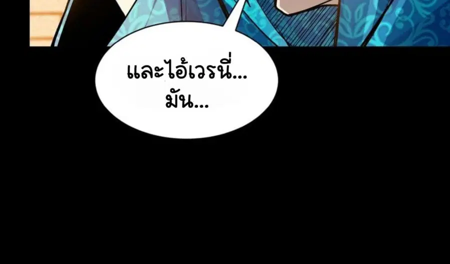 Legend of Star General ตอนที่ 114 หน้า 41