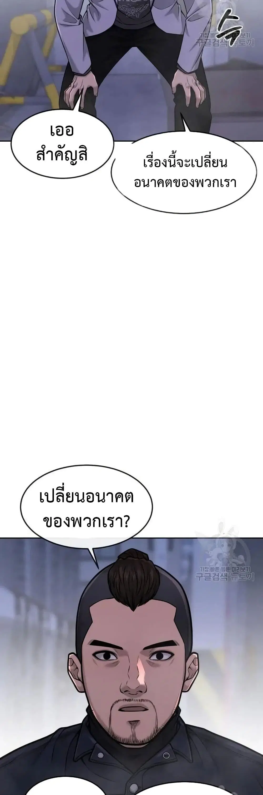 Quest Supremacy ตอนที่ 61 หน้า 5