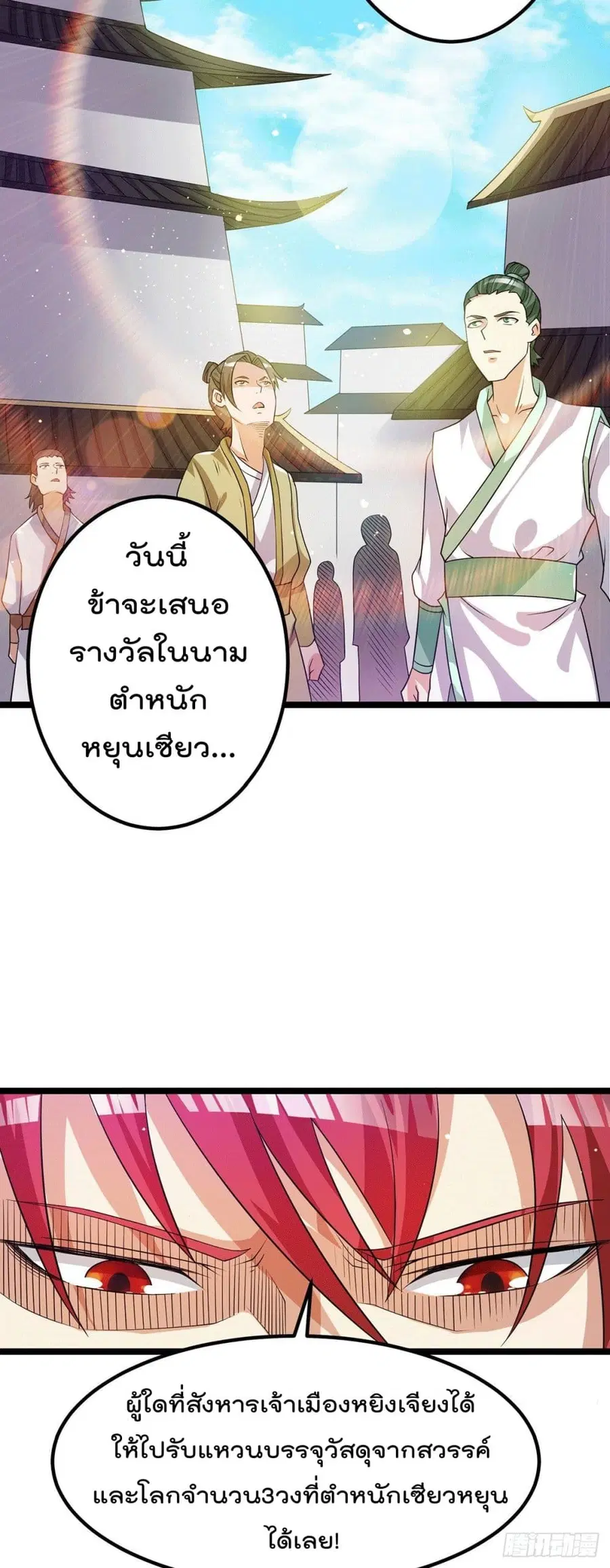 Immortal King of City ตอนที่ 204 หน้า 17