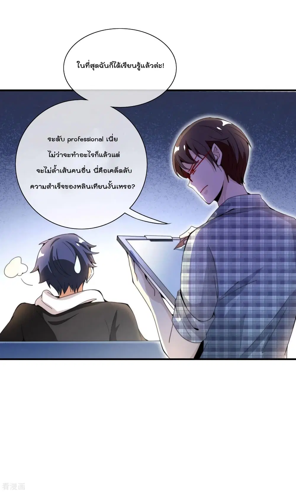I am The Richest in The World ตอนที่ 155 หน้า 17