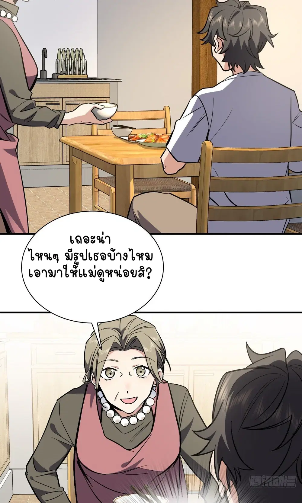 My Wife Is From a Thousand Years Ago ตอนที่ 25 หน้า 48