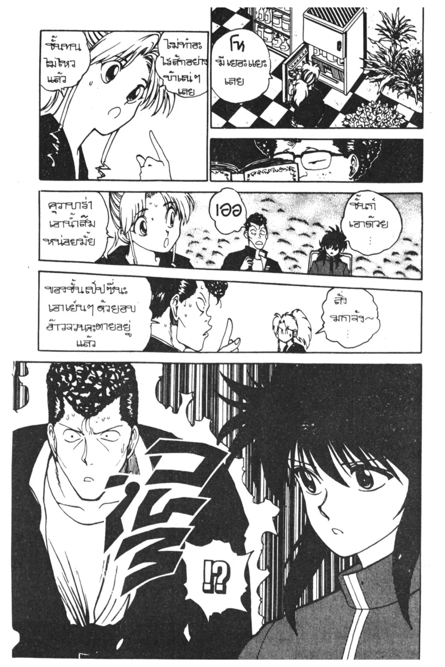 Yu Yu Hakusho ตอนที่ 113 หน้า 10