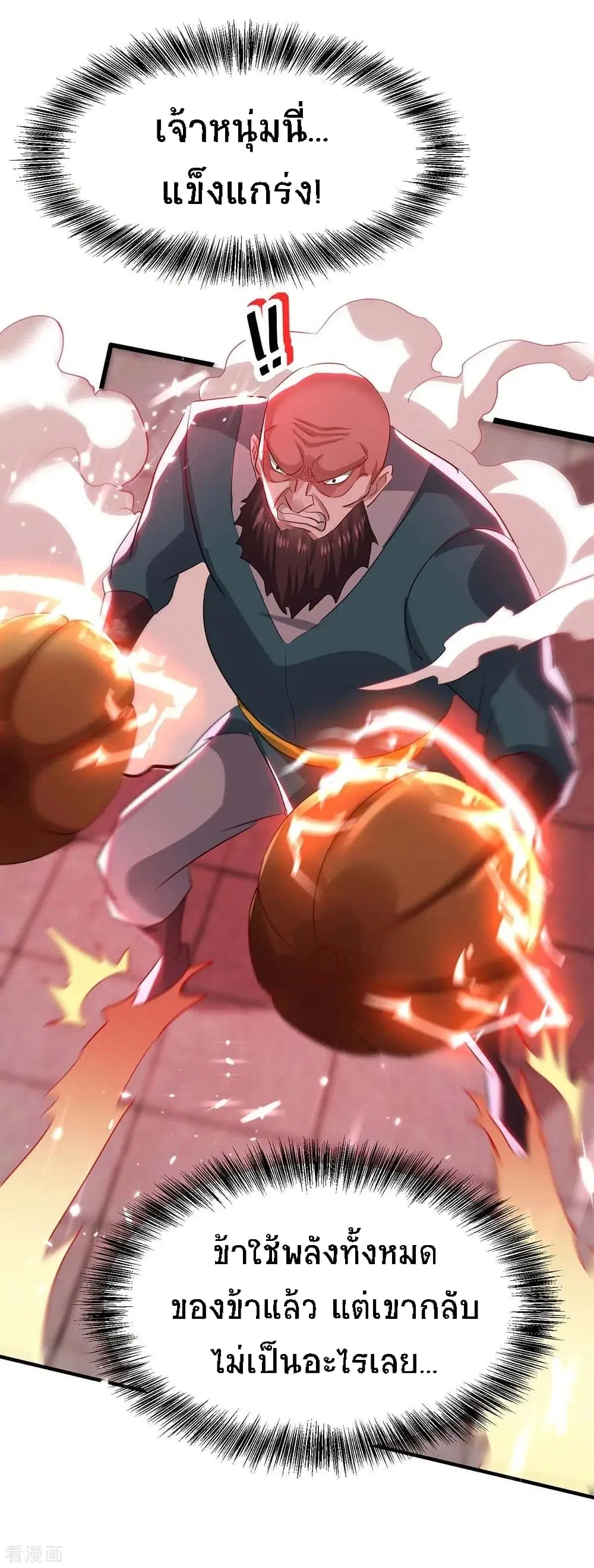 Return of Divine Emperor ตอนที่ 188 หน้า 11