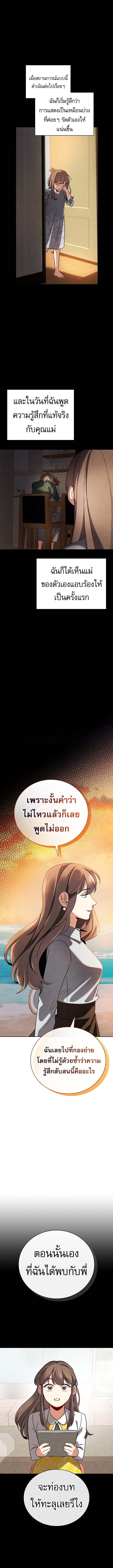 Be the Actor ตอนที่ 134 หน้า 9