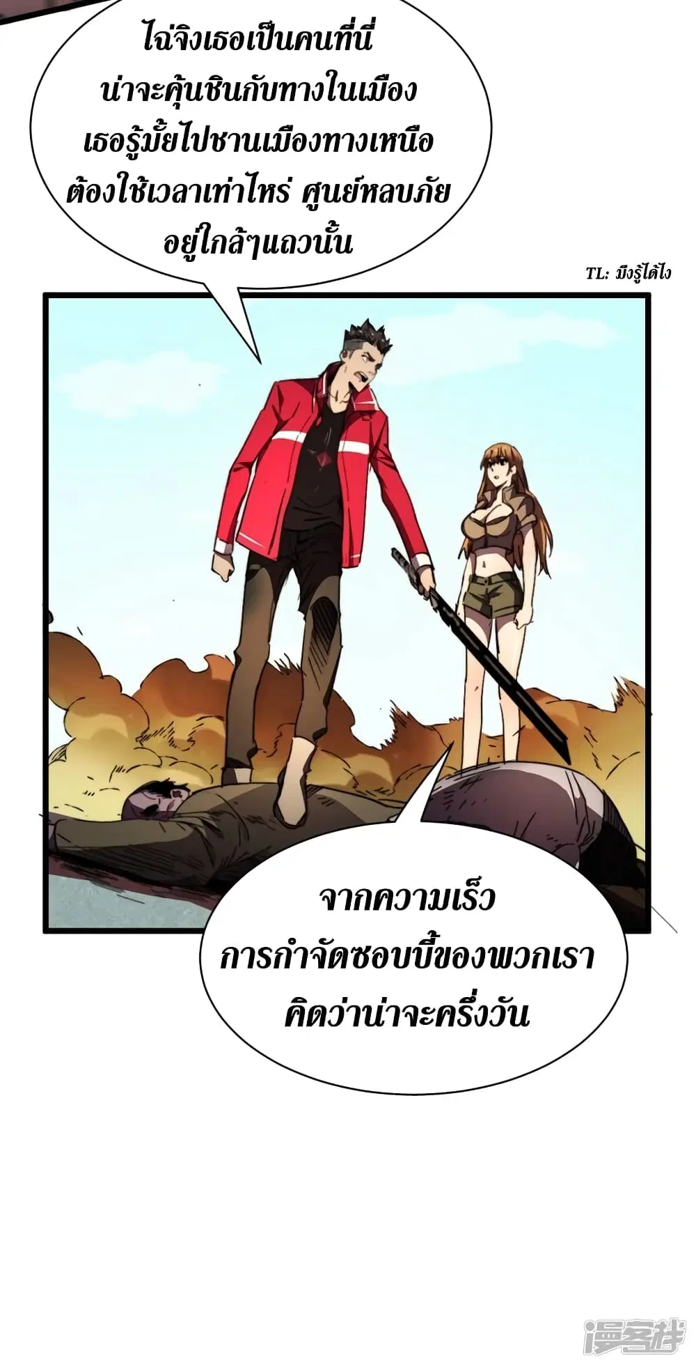 The Last Hero ตอนที่ 24 หน้า 21