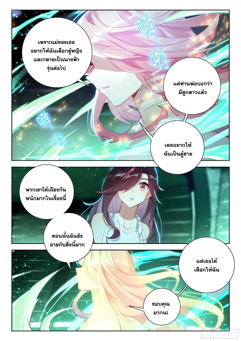 Douluo Dalu IV: Zhongji Douluo ตอนที่ 343 หน้า 8