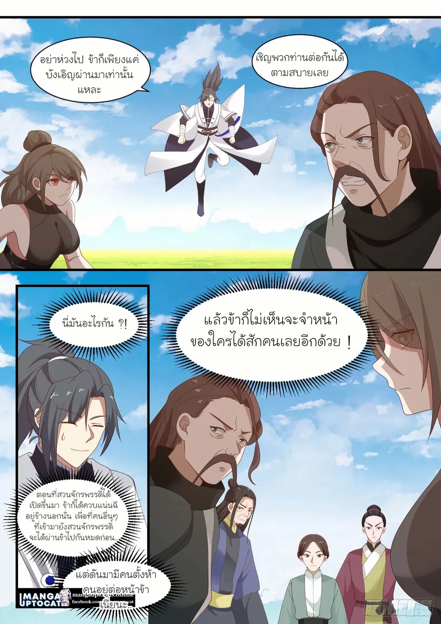 Martial Peak ตอนที่ 1309 หน้า 12
