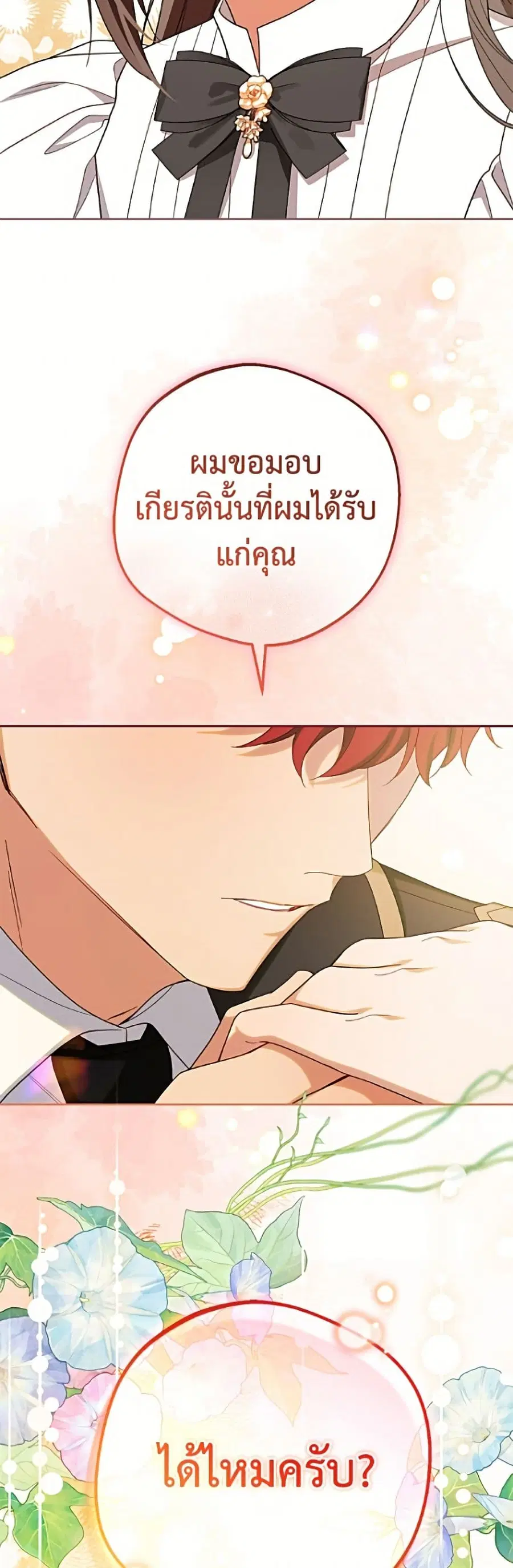 The Villainess Is Shy In Receiving Love – นางร้ายขี้อายเมื่อได้รับความรัก ตอนที่ 98 หน้า 50