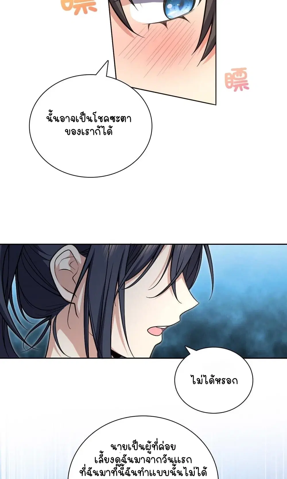My Wife Is From a Thousand Years Ago ตอนที่ 50 หน้า 10