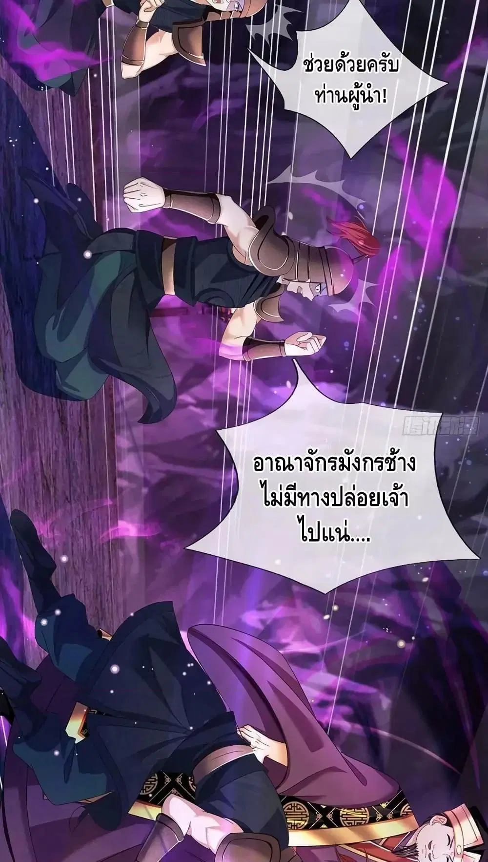 Opening to Supreme Dantian ตอนที่ 177 หน้า 9