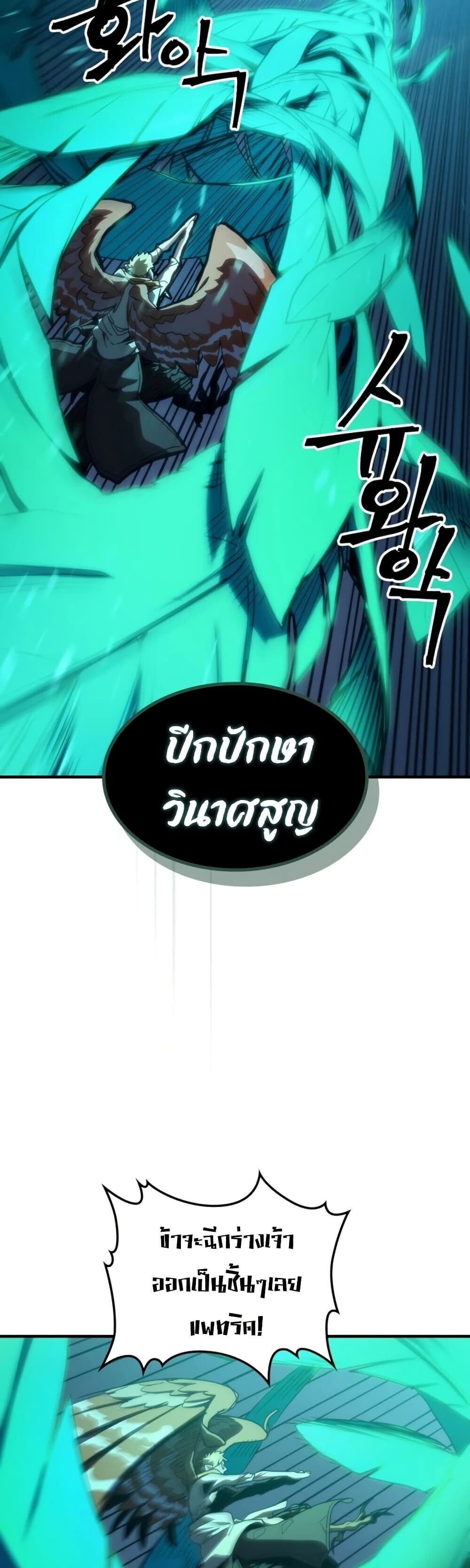 Mr Devourer Please Act Like a Final Boss ทำตัวให้สมกับเป็นมอนสเตอร์บอสหน่อยสิ คุณสวอลโลว์! ตอนที่ 125 หน้า 24