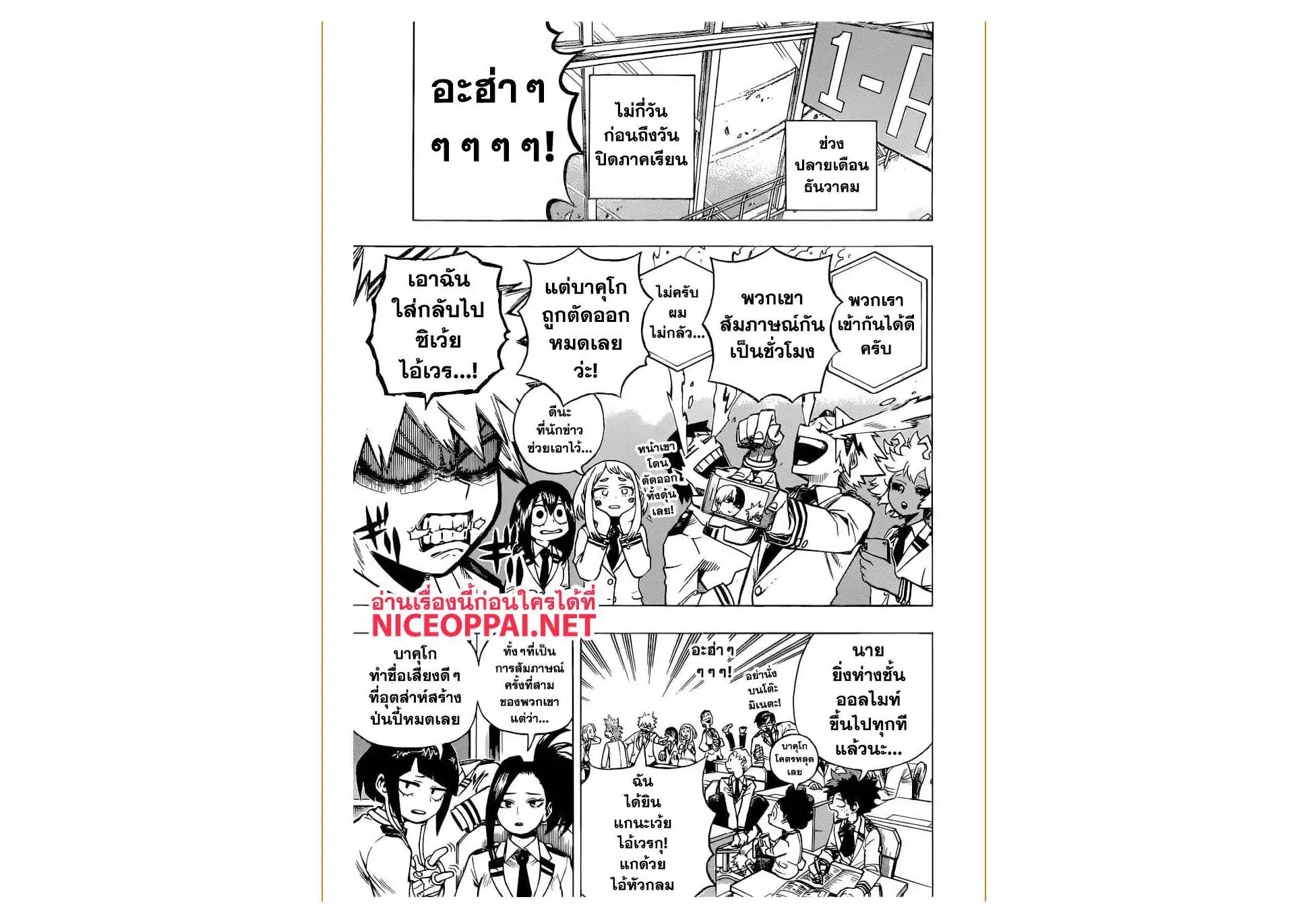 Boku no Hero Academia (My Hero Academia) ตอนที่ 241 หน้า 4