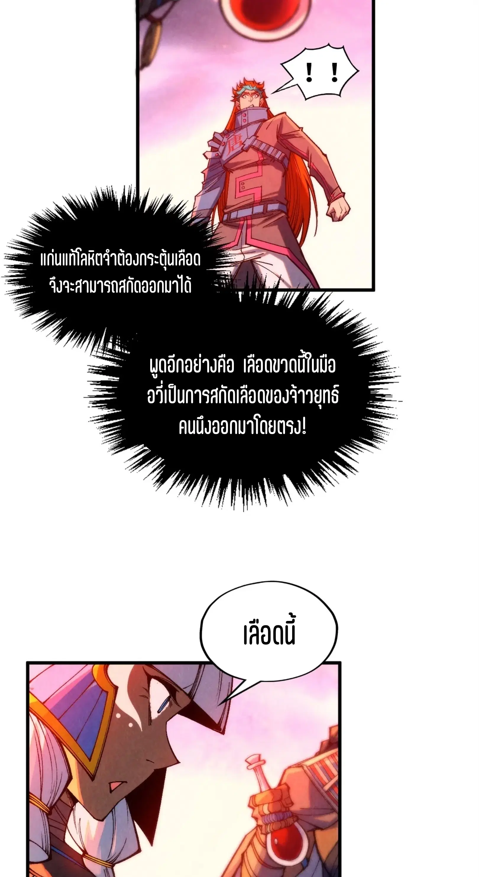 The Eternal Supreme ตอนที่ 345 หน้า 40
