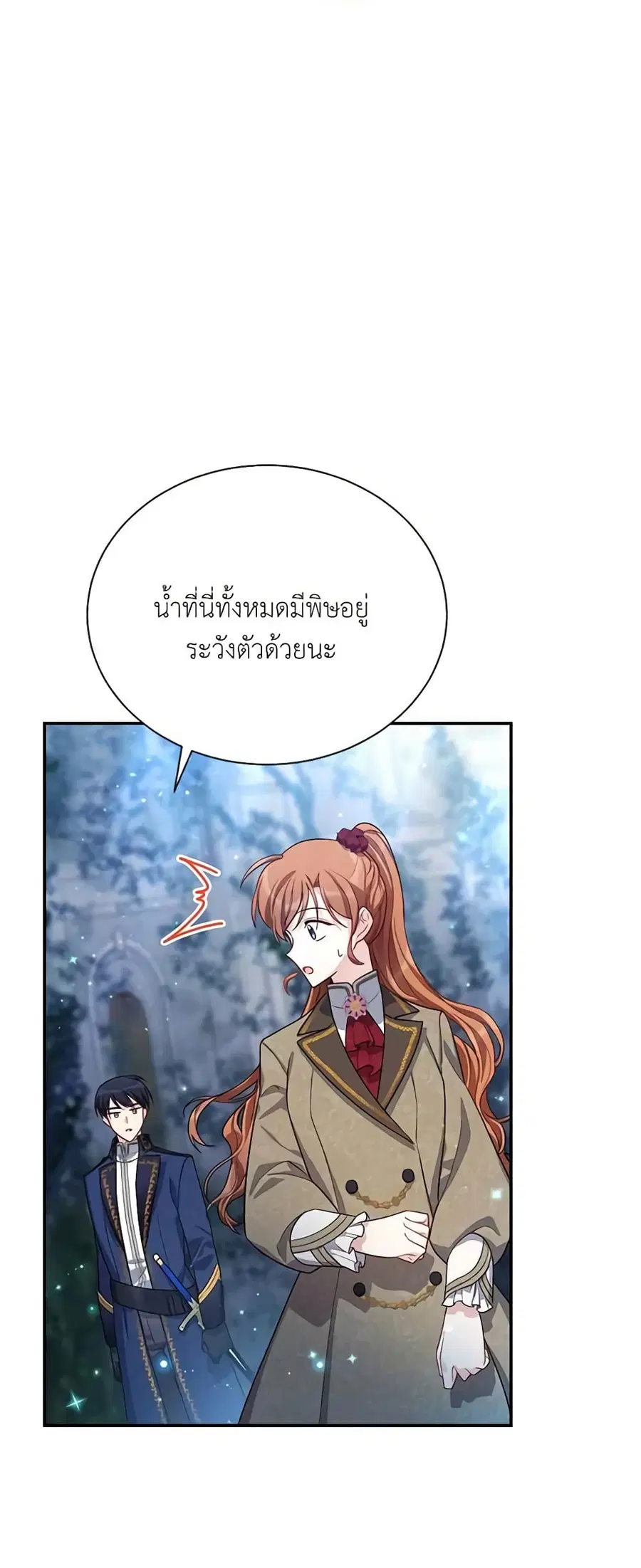 The Soulless Duchess ตอนที่ 39 หน้า 18