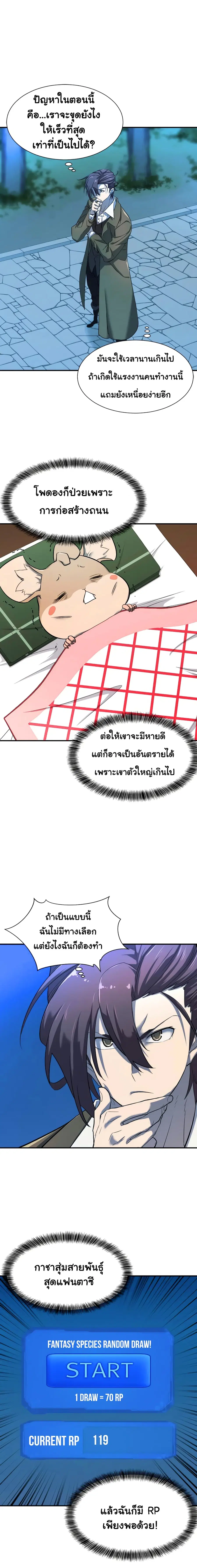 The Greatest Estate Developer ตอนที่ 10 หน้า 8