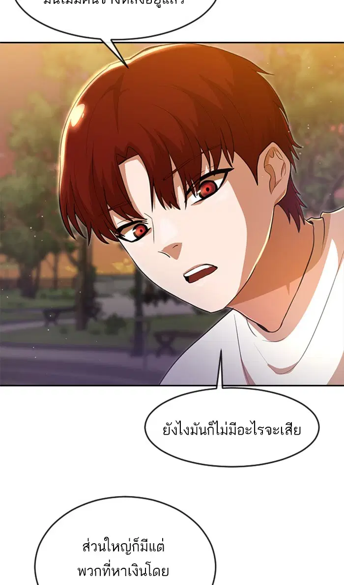 Random Chat ตอนที่ 251 หน้า 80