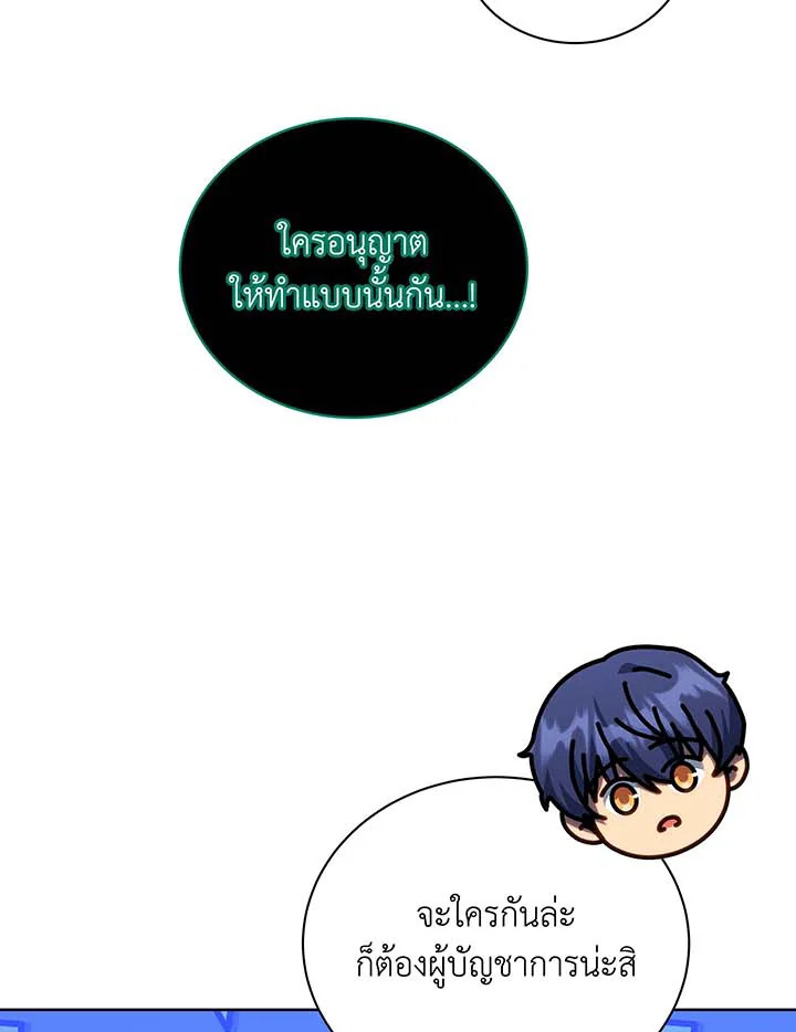 Necromancer Academy’s Genius Summoner ตอนที่ 125 หน้า 71