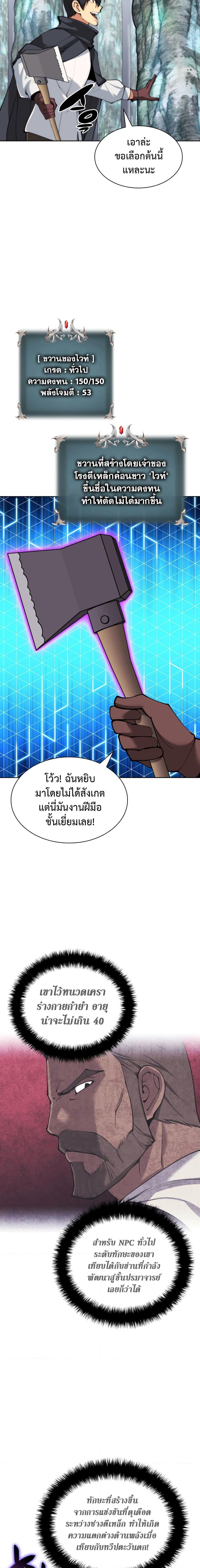 Overgeared จ้าวแห่งยุทธภัณฑ์ ตอนที่ 253 หน้า 7