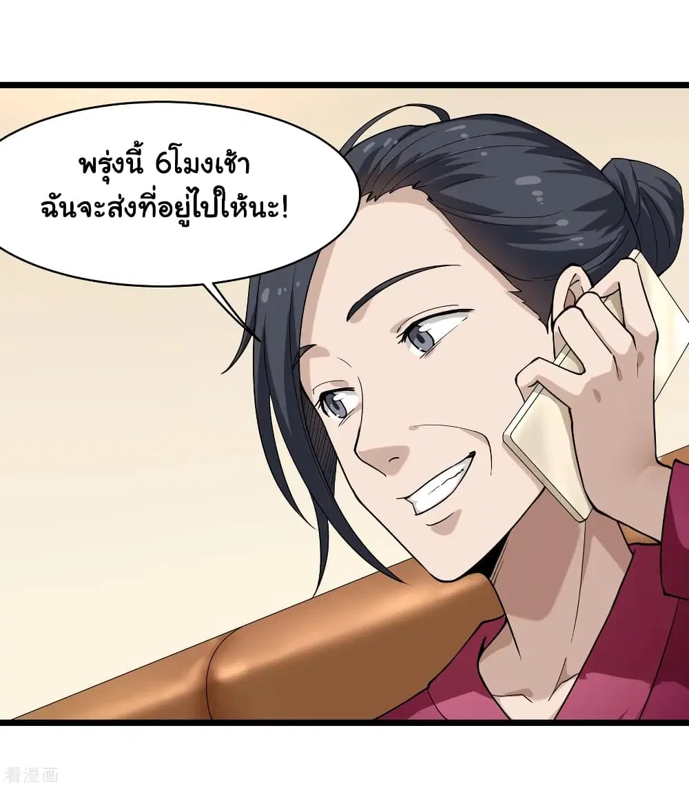 School Flower Master ตอนที่ 101 หน้า 8