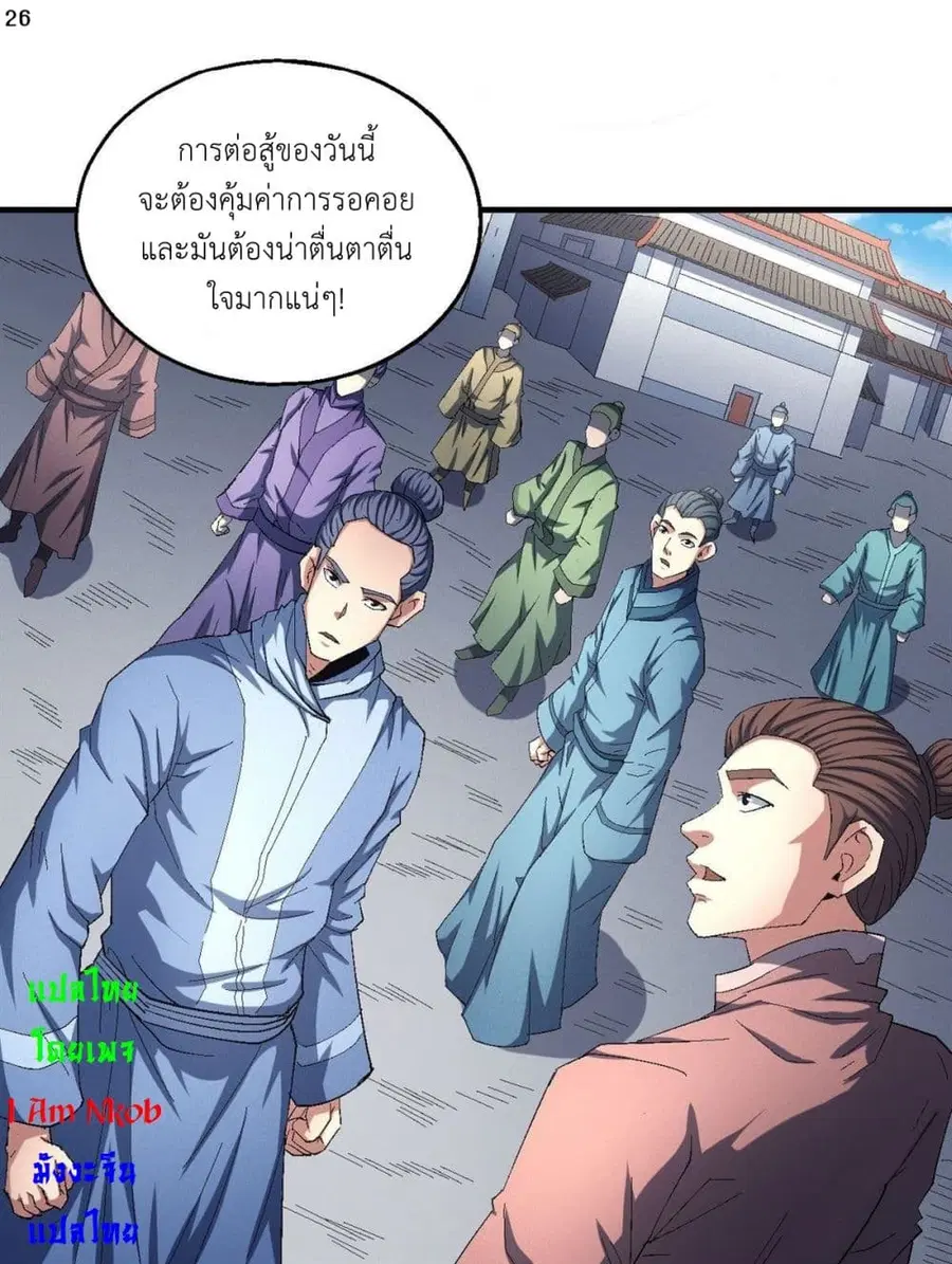 God of Martial Arts ตอนที่ 414 หน้า 27