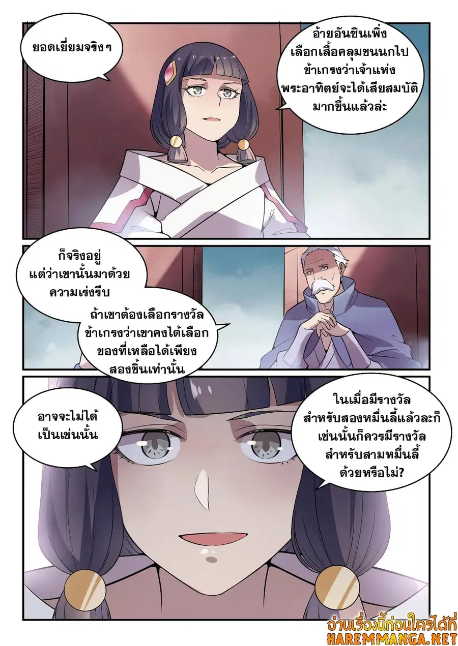 Bailian Chengshen ตอนที่ 521 หน้า 6