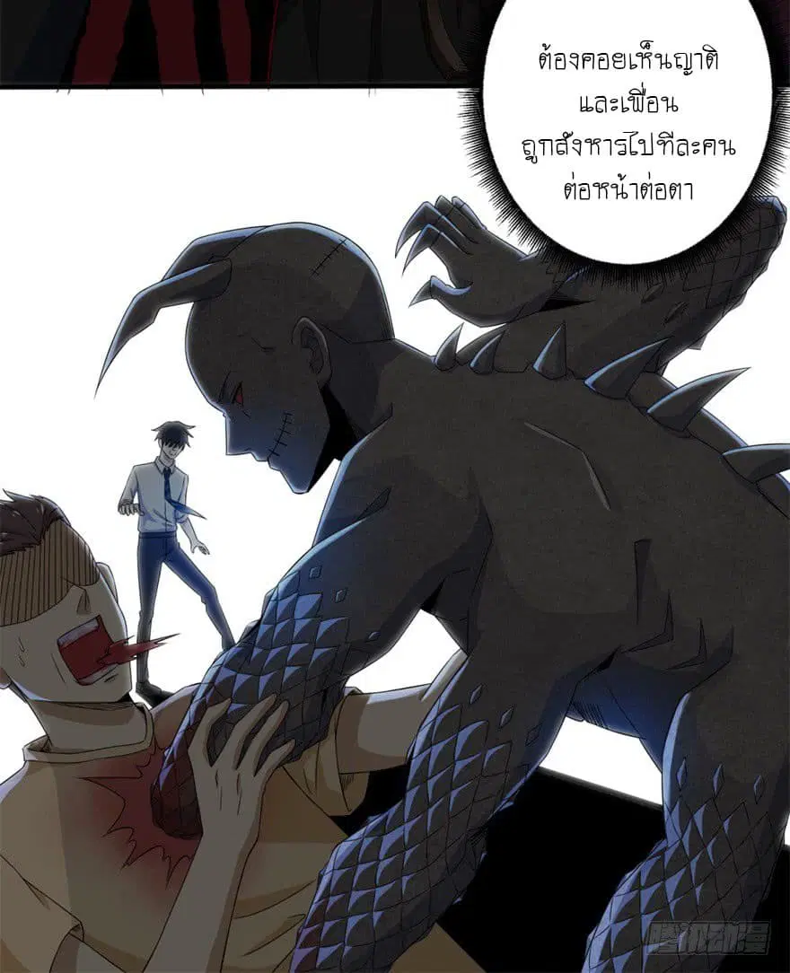 The King of Doom ตอนที่ 3 หน้า 21