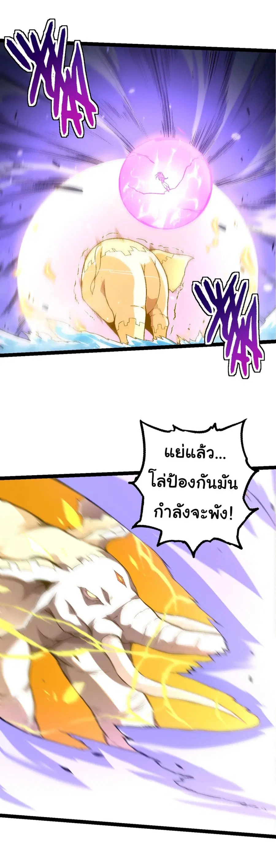 Evolution Begins With A Big Tree ตอนที่ 160 หน้า 18