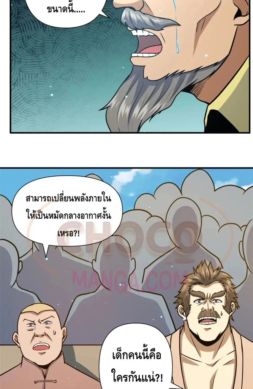 The Best Medical god in the city ตอนที่ 73 หน้า 5