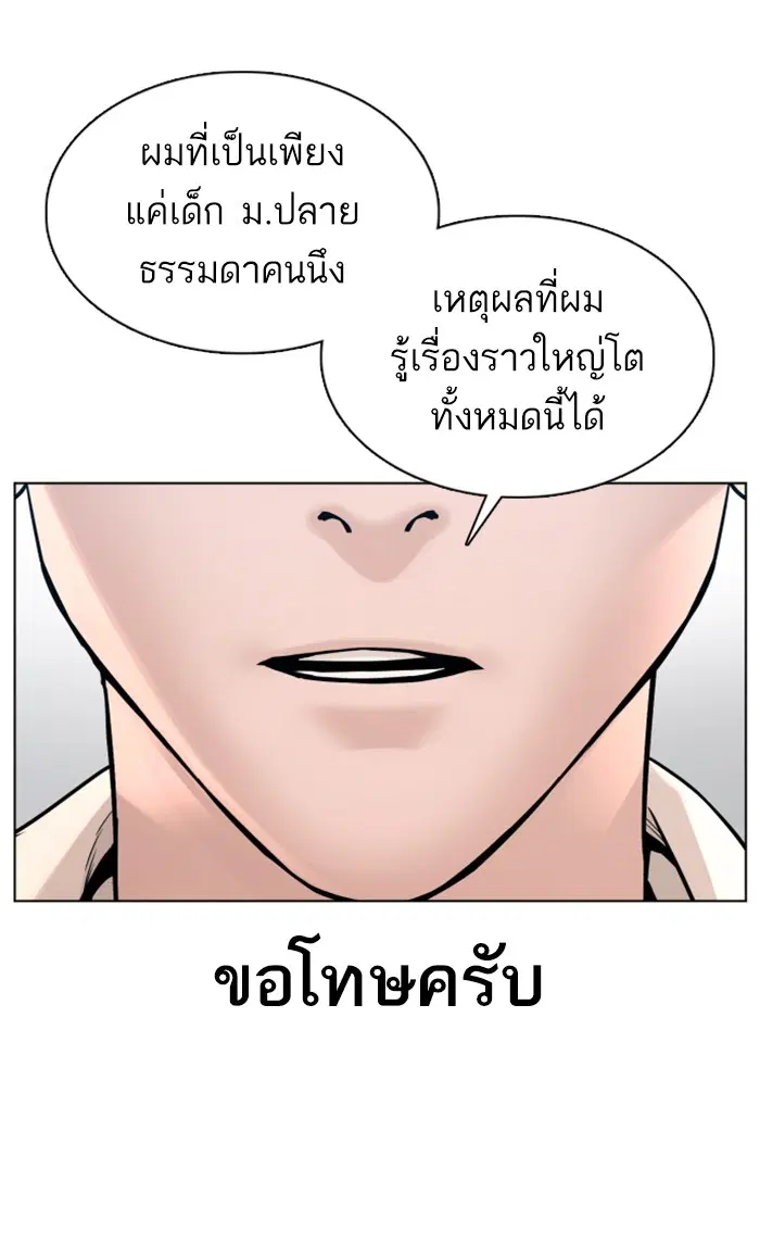 How to Fight ตอนที่ 89 หน้า 117