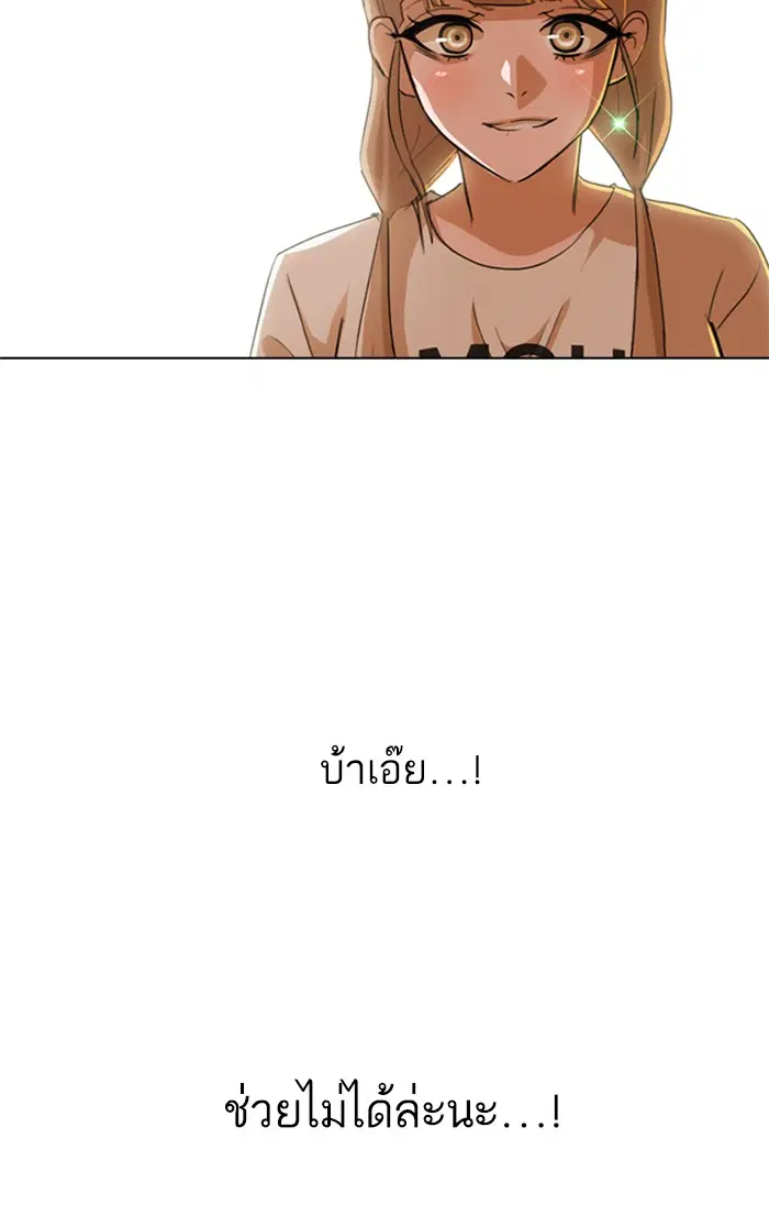 Random Chat ตอนที่ 76 หน้า 12