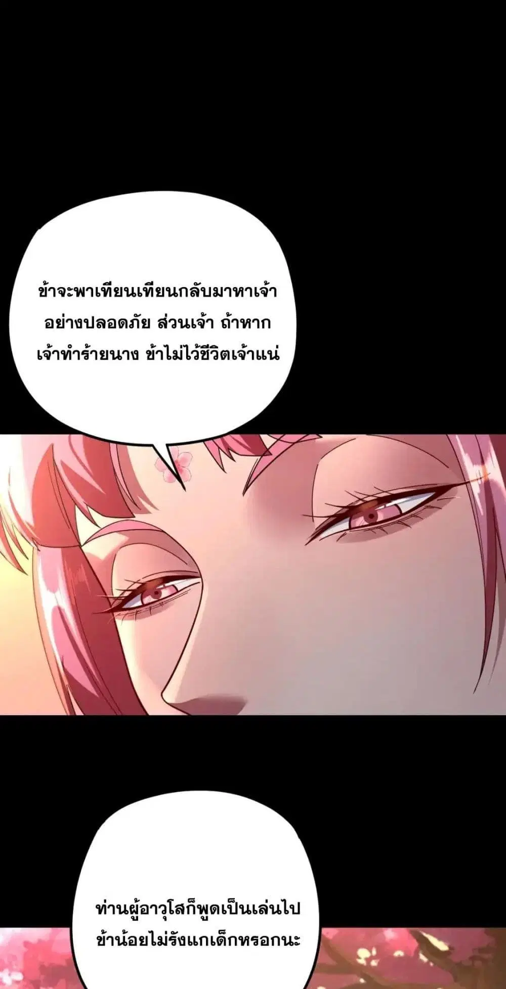 Villain is here ตอนที่ 118 หน้า 40