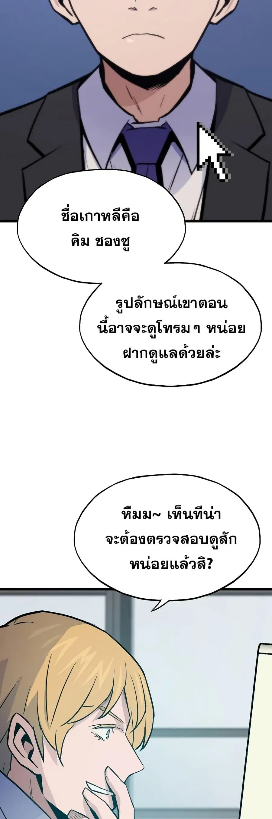 Past Life Returner ตอนที่ 22 หน้า 19