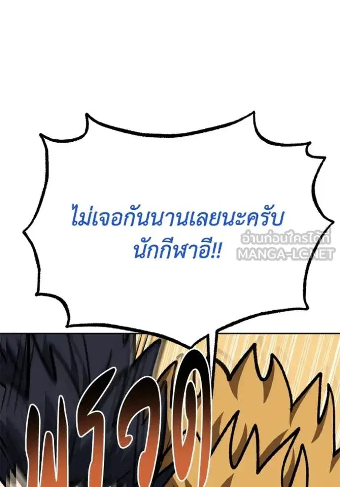 King of the Octagon ตอนที่ 167 หน้า 28
