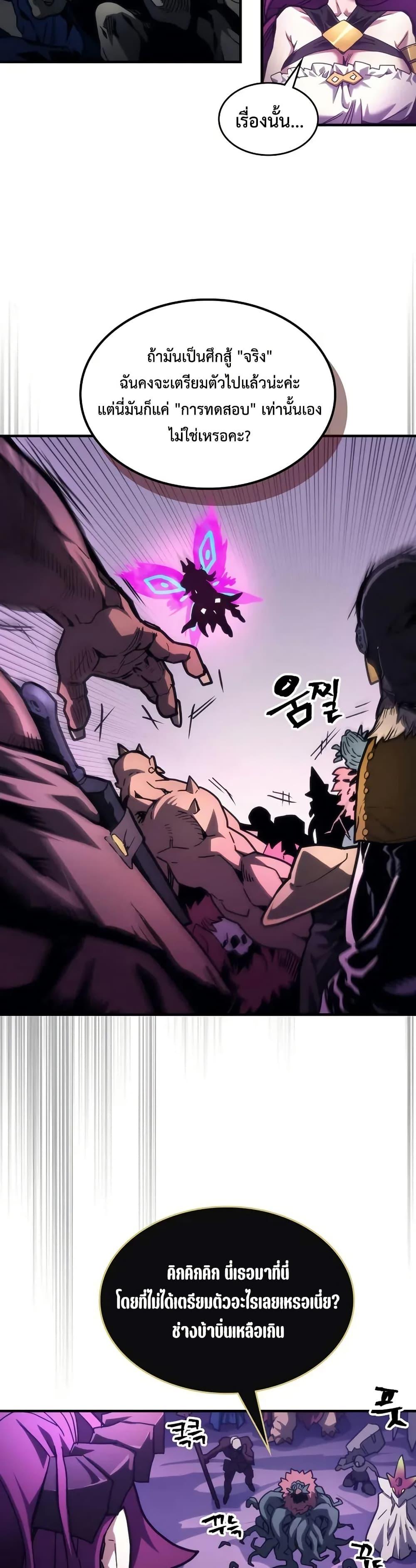 Mr Devourer Please Act Like a Final Boss ทำตัวให้สมกับเป็นมอนสเตอร์บอสหน่อยสิ คุณสวอลโลว์! ตอนที่ 109 หน้า 11