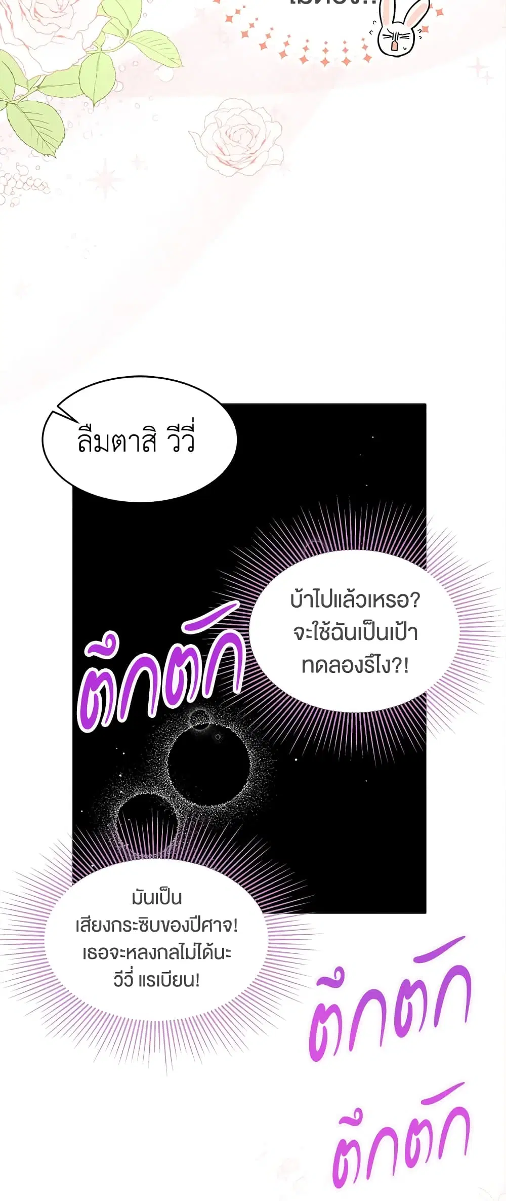 The Symbiotic Relationship Between a Panther and a Rabbit ตอนที่ 25 หน้า 26
