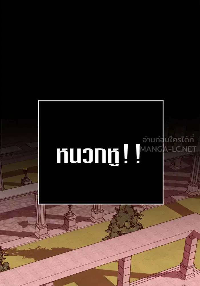 Your Throne ตอนที่ 84 หน้า 72