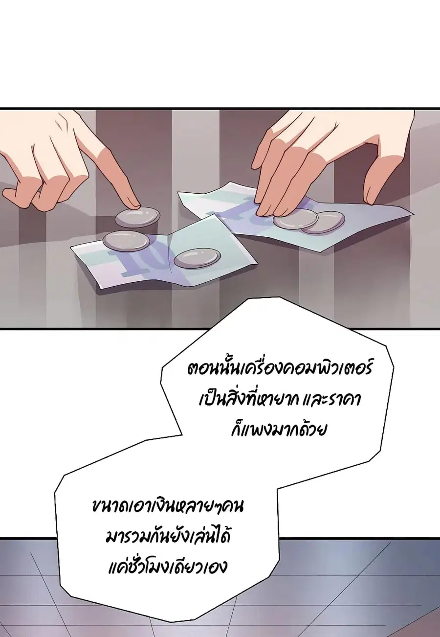 I am The Richest in The World ตอนที่ 264 หน้า 18