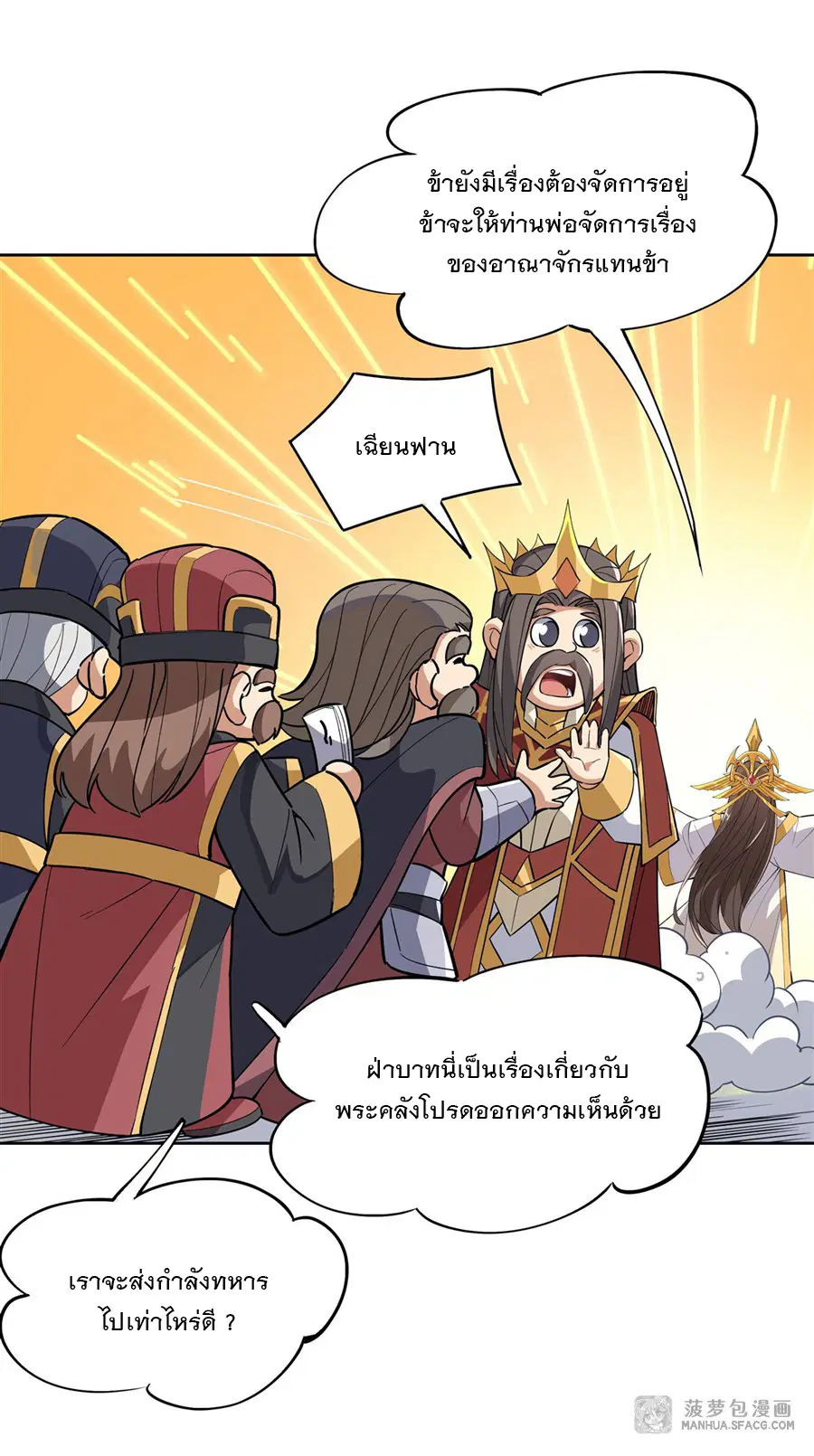 My Female Disciples are all Future Masters of the Heavens ตอนที่ 37 หน้า 7