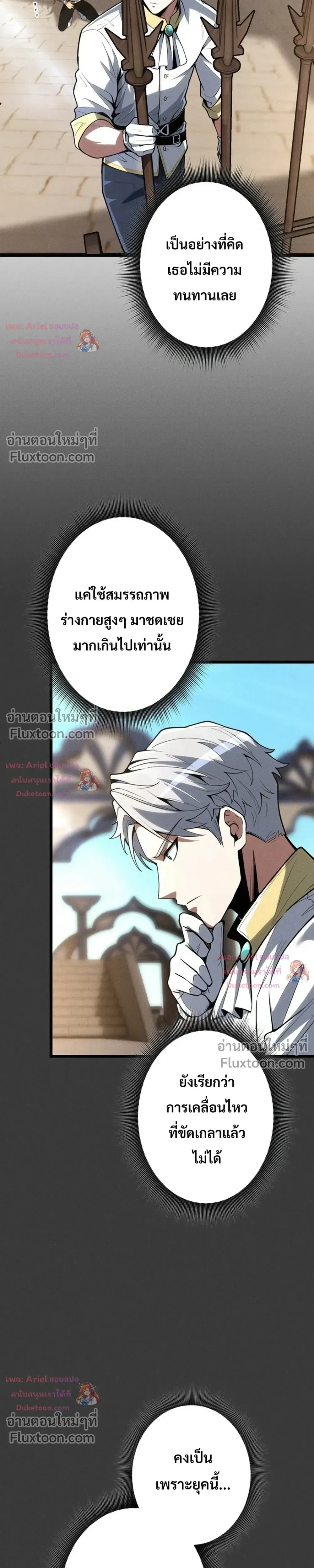 100 Million Years Later The Ultimate Weapon Return อาวุธสุดท้าย ตื่นขึ้นมาไร้เทียมทานหลังผ่านไป 100 ล้านปี ตอนที่ 23 หน้า 16