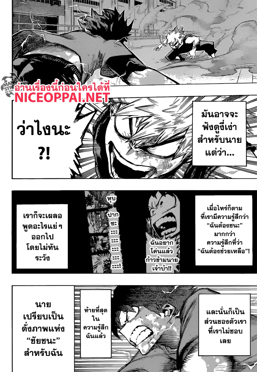 Boku no Hero Academia (My Hero Academia) ตอนที่ 120 หน้า 6