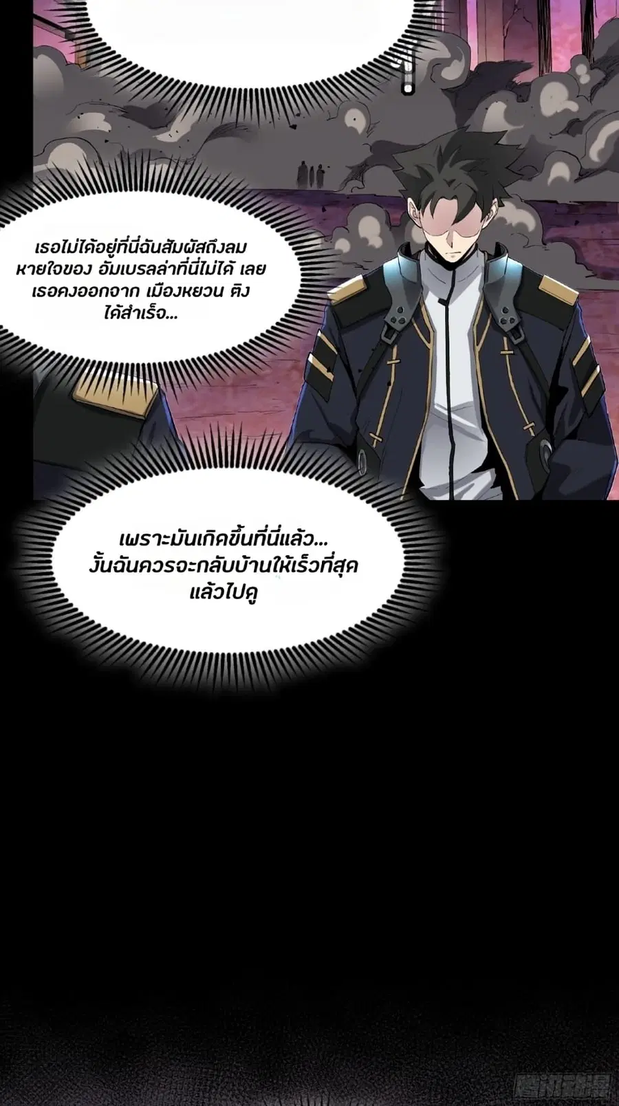 Legend of Star General ตอนที่ 45 หน้า 29