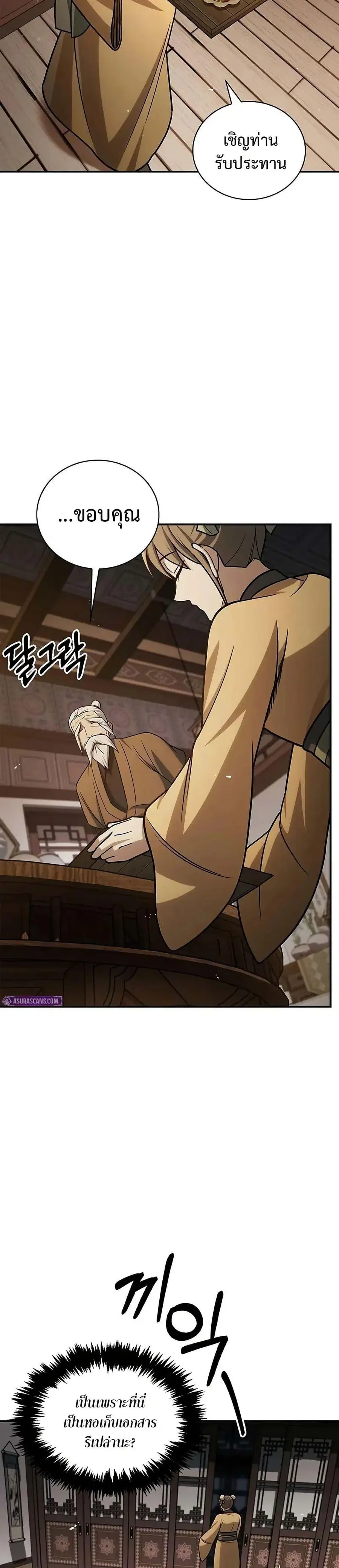 Heavenly Grand Archive’s Young Master ตอนที่ 119 หน้า 5