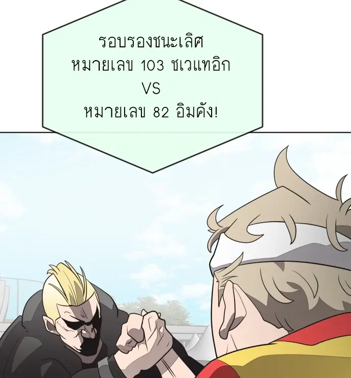 Superhuman Era ตอนที่ 19 หน้า 101